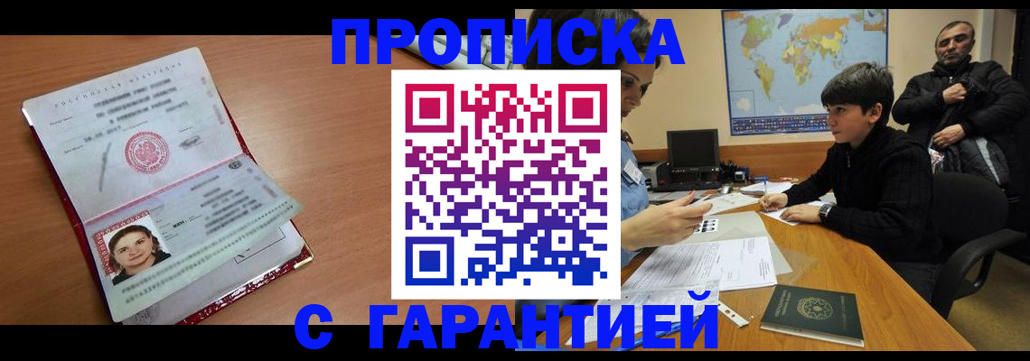 временная регистрация для школы в Мичуринске
