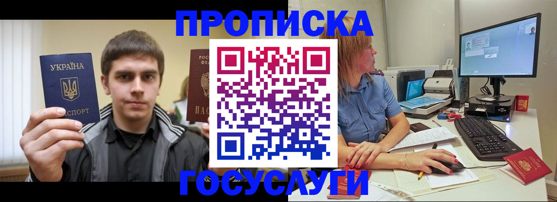прописка гарантия в Мичуринске