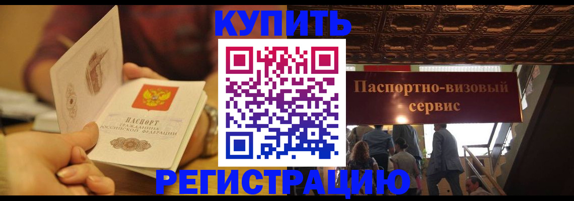 временная регистрация законно в Мичуринске