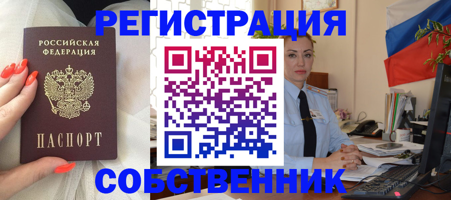 временная регистрация собственник в Мичуринске