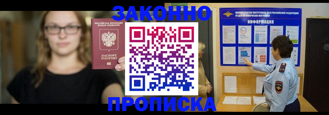 прописка 2025 в Мичуринске